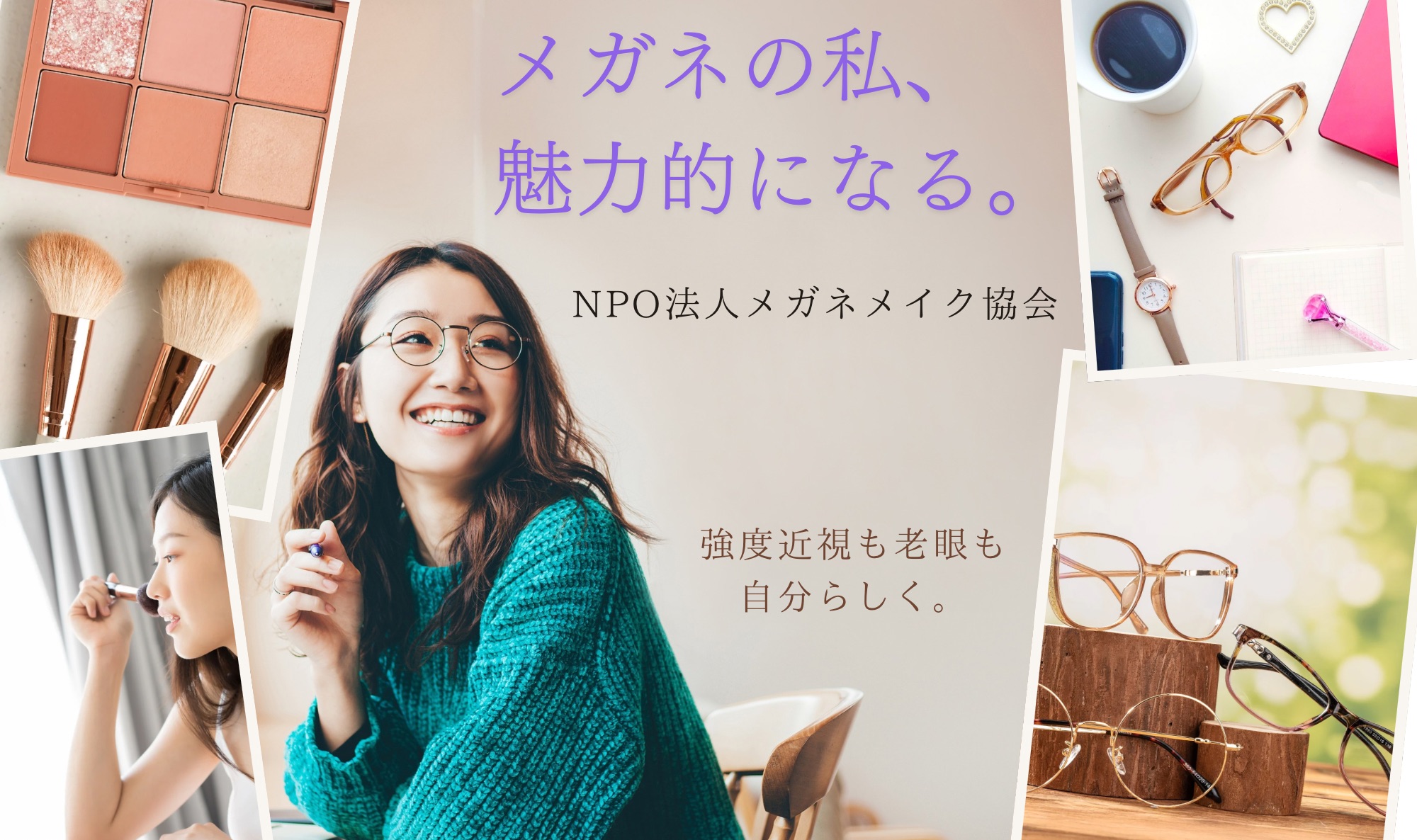 メガネ女性の応援団NEW